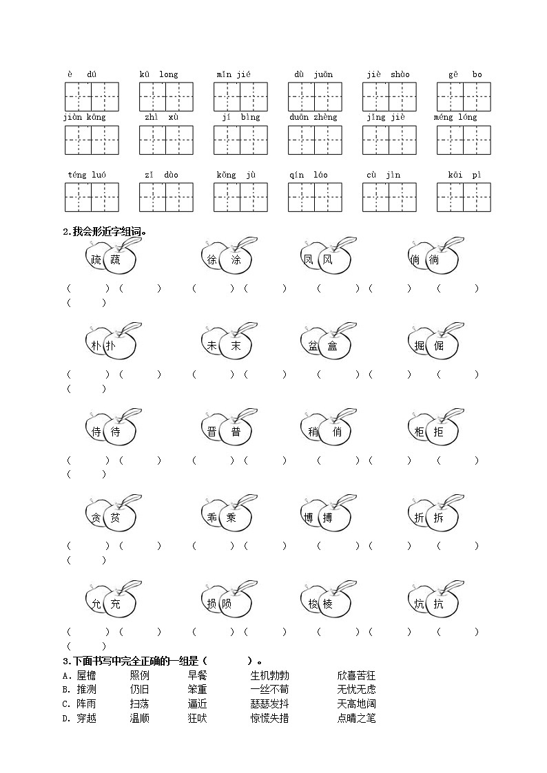 人教部编版四下-生字期末专项复习（含答案）第2页