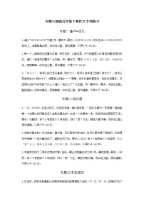 专题七-作文专项练习含答案-期末复习专项训练系列