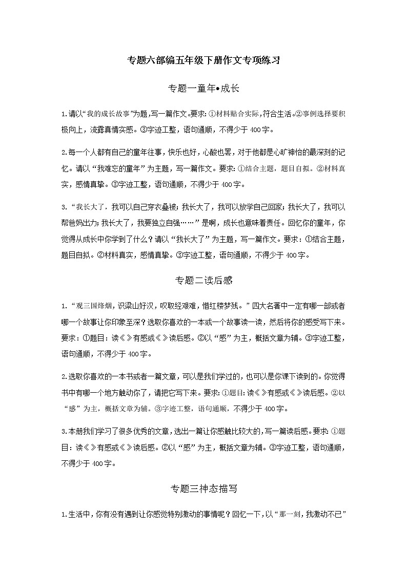 专题七-作文专项练习含答案-期末复习专项训练系列01