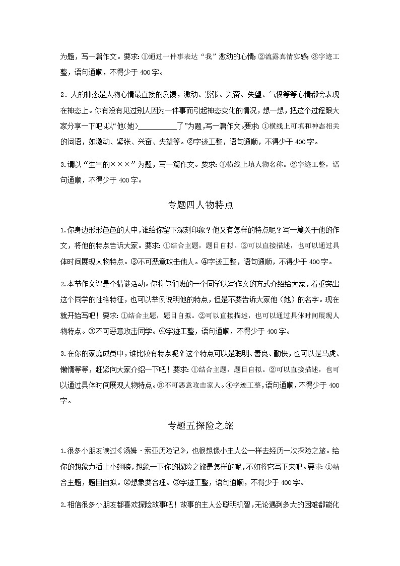 专题七-作文专项练习含答案-期末复习专项训练系列02