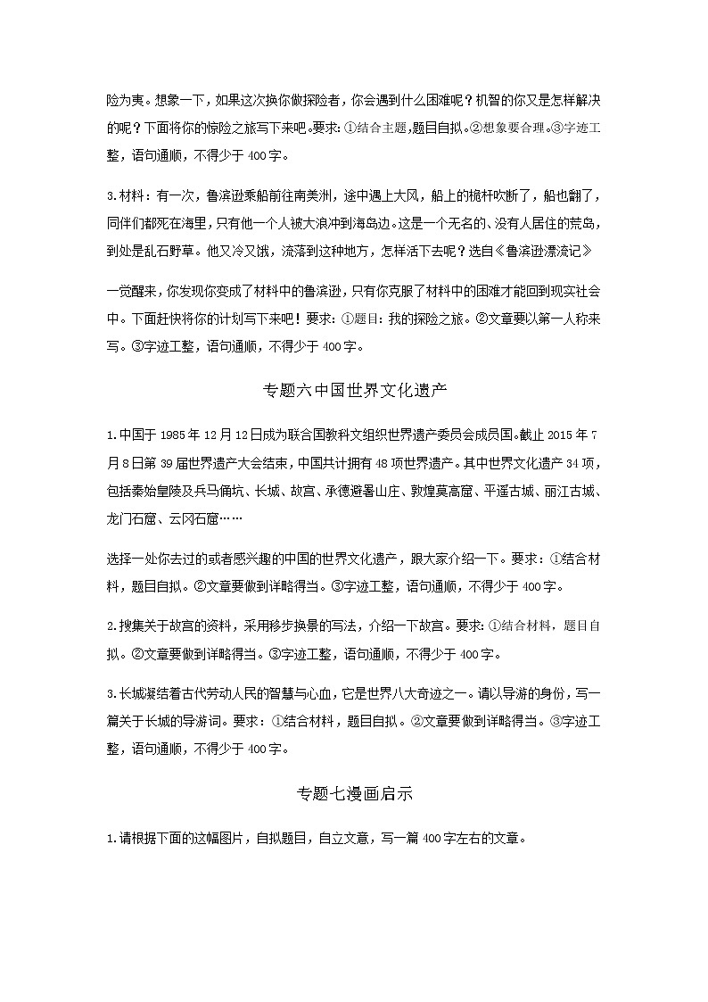 专题七-作文专项练习含答案-期末复习专项训练系列03