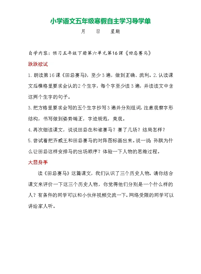 人教部编版五年级下册语文园地学案设计 教习网 学案下载