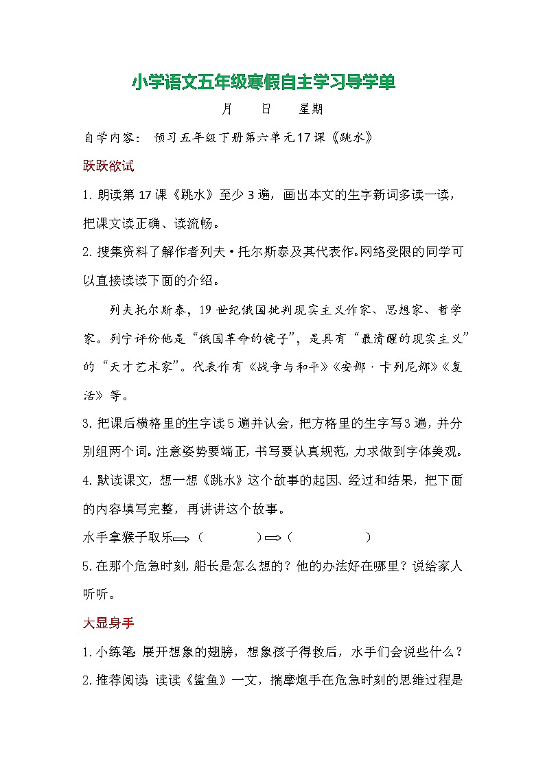 人教部编版第六单元（导学单）-2021-2022学年语文五年级下册学案03