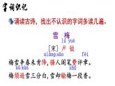 ９、古诗三首 雪梅　课件