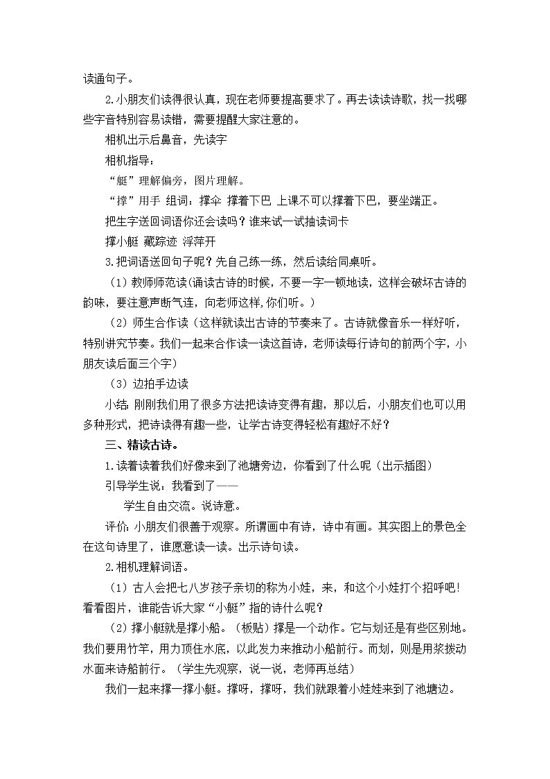 一年级下册语文教案-课文（四）12古诗二首 池上 部编版02