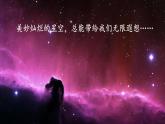 4、繁星（部编版四年级上册）　课件
