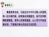 4、繁星（部编版四年级上册）　课件