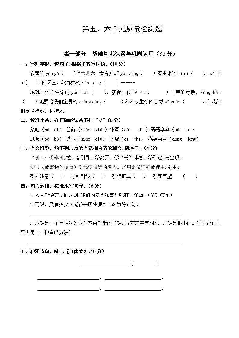 部编版六年级上册语文第五、六单元试卷 无答案第1页