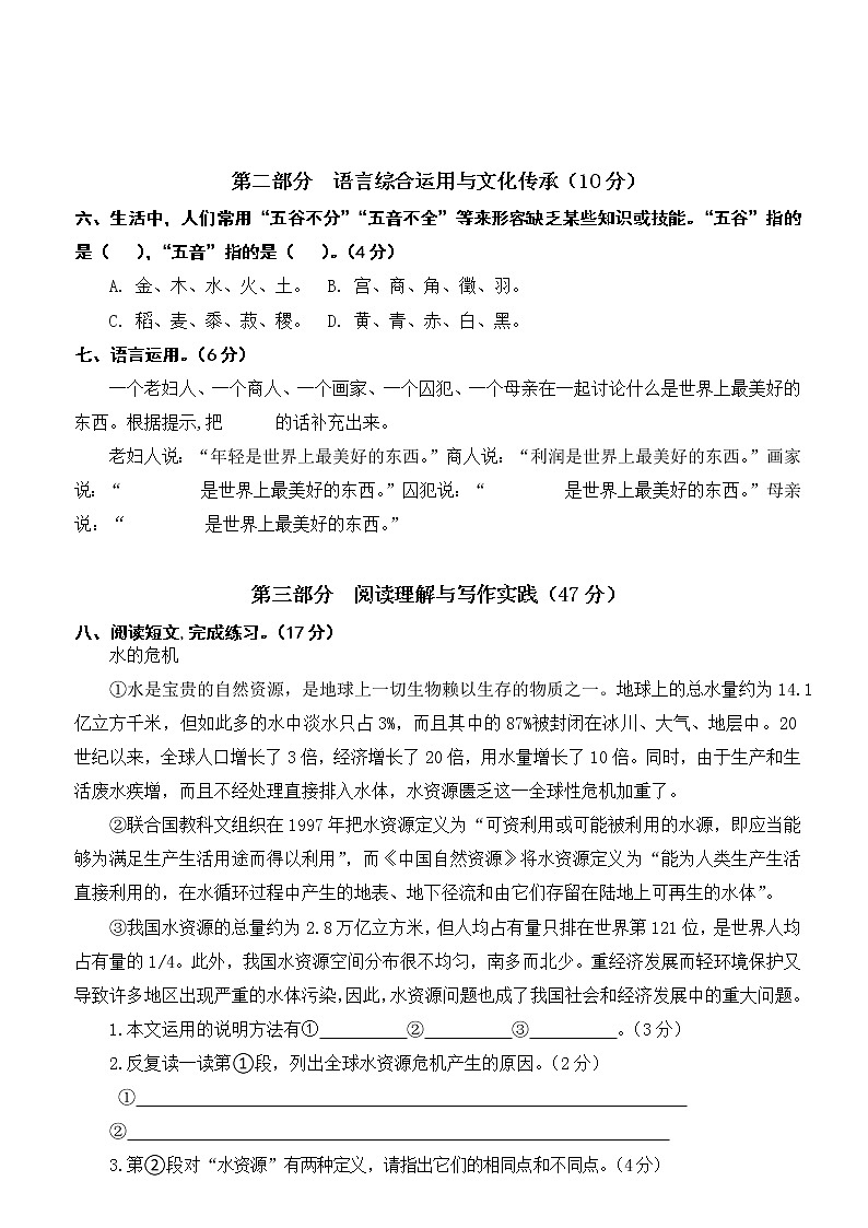 部编版六年级上册语文第五、六单元试卷 无答案第2页