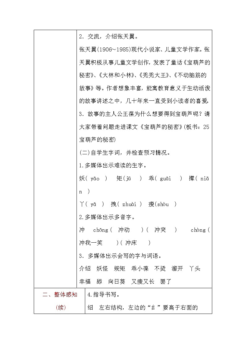 四年级语文下册教案-26宝葫芦的秘密（节选）部编版第2页