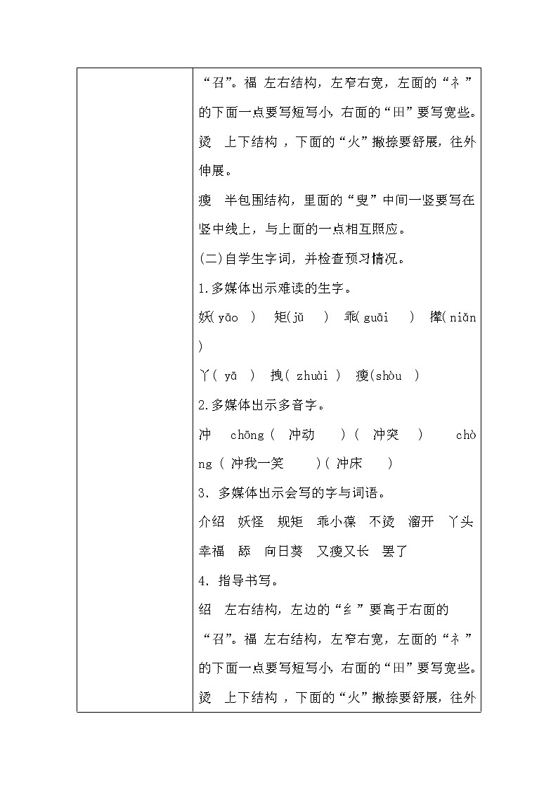 四年级语文下册教案-26宝葫芦的秘密（节选）部编版第3页