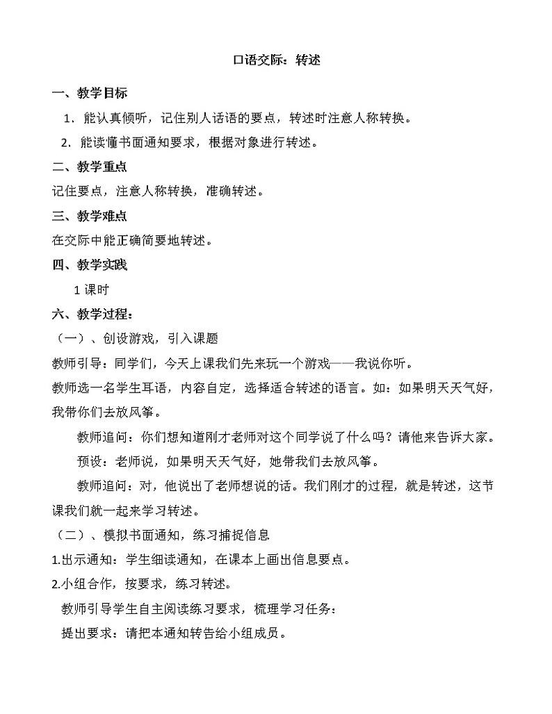 四年级语文下册教案-第一单元口语交际：转述 教学设计-部编版第1页