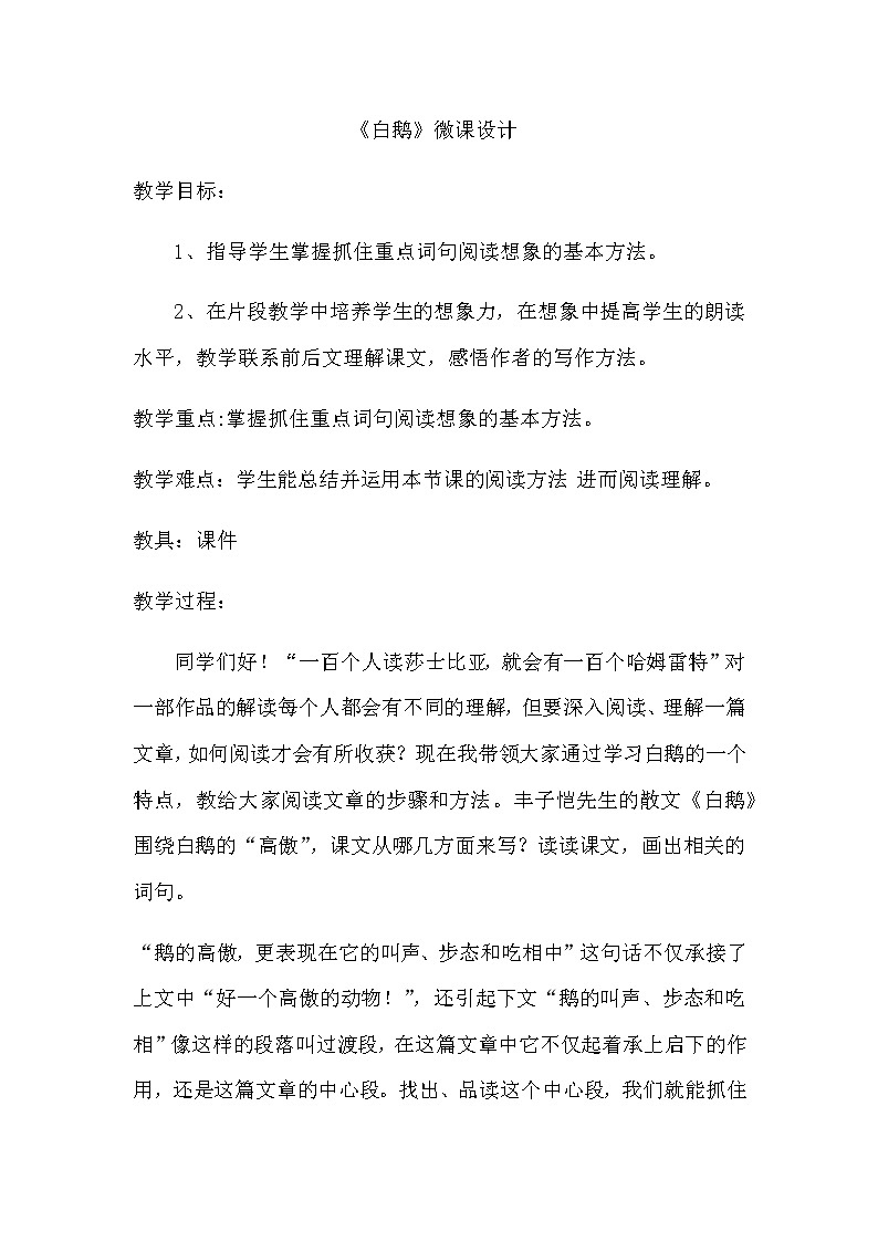 四年级语文下册教案-15白鹅12-部编版01