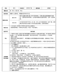 人教部编版四年级下册口语交际：转述教案