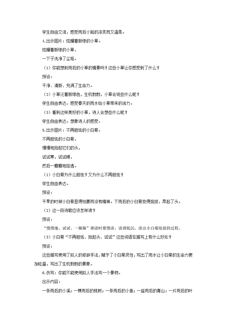 四年级下册语文教案-第三单元12在天晴了的时候部编版03