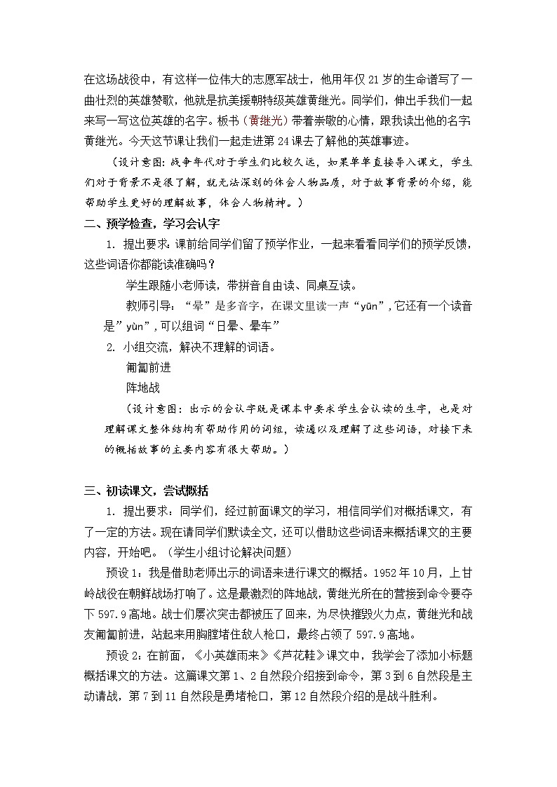 四年级语文下册教案-24黄继光-部编版02