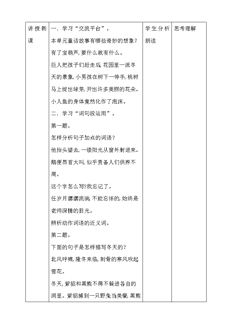 四年级下册语文教案--八单元语文园地人教部编版第2页