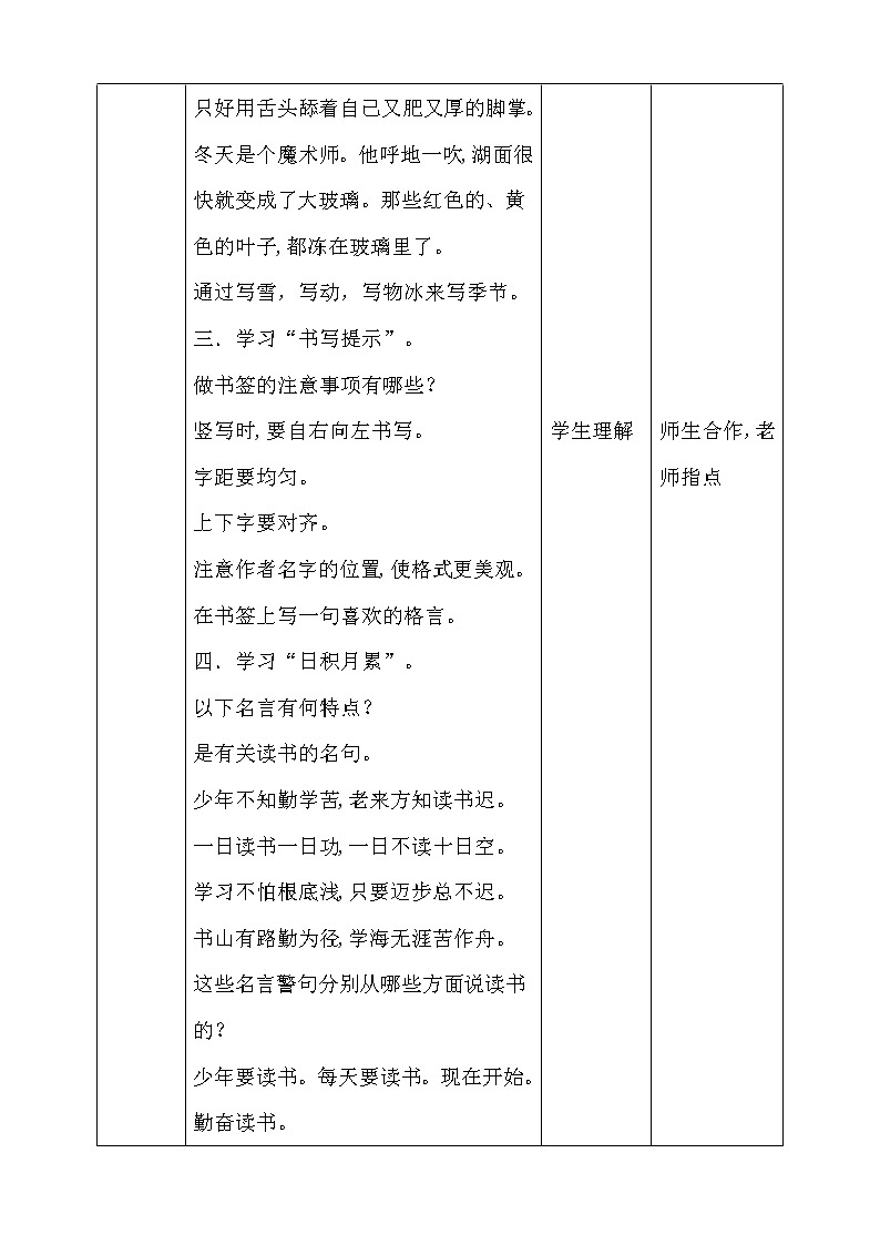 四年级下册语文教案--八单元语文园地人教部编版第3页
