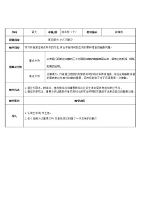 小学人教部编版15 白鹅教学设计