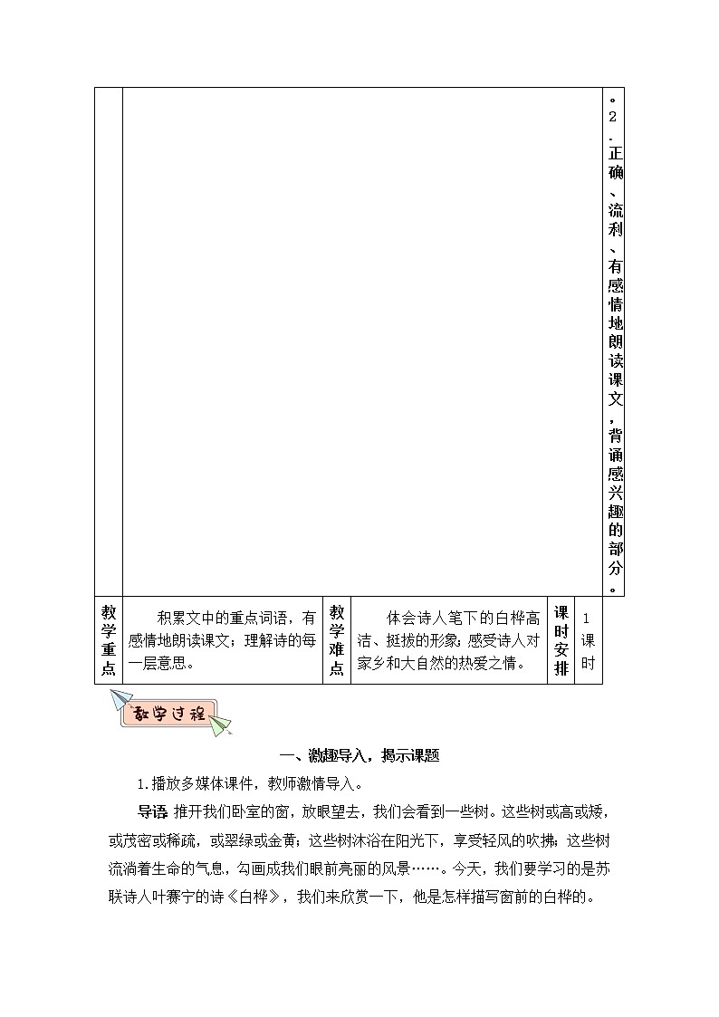 四年级下册语文教案-11白桦（教案）（部编版）第2页
