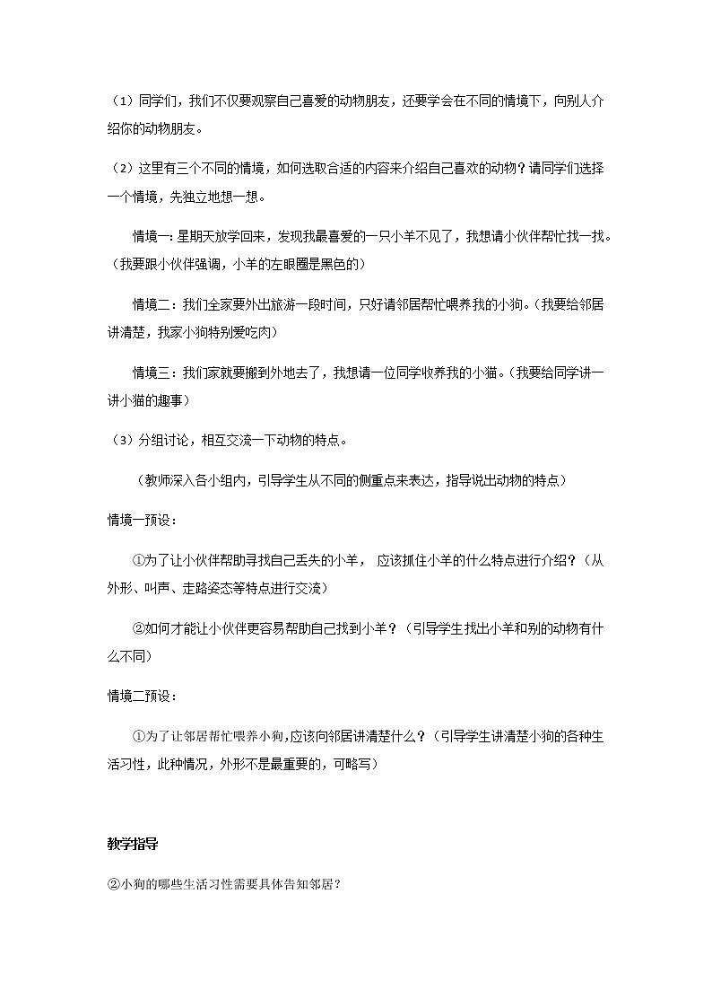 四年级下册语文教案-《习作：我的动物朋友》部编版第3页