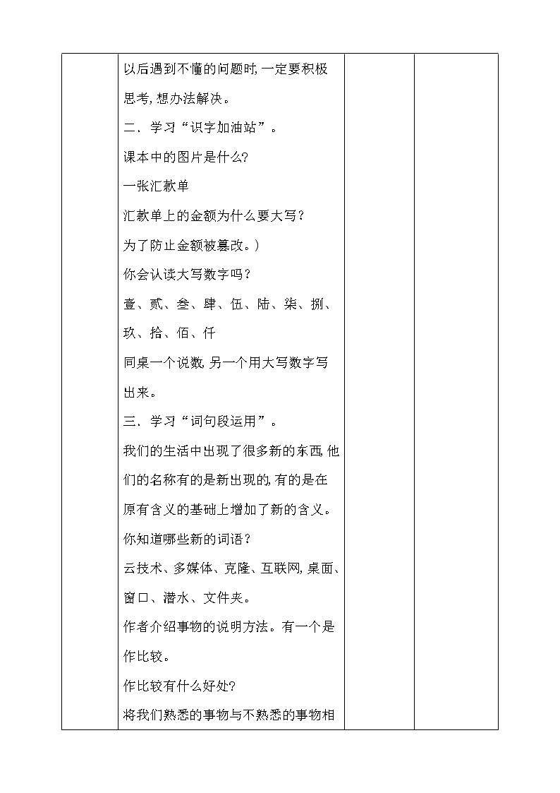 四年级下册语文教案-第二单元语文园地人教部编版02
