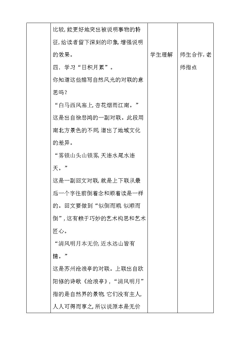 四年级下册语文教案-第二单元语文园地人教部编版03