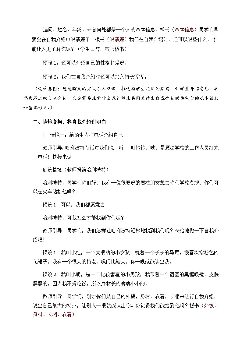 四年级语文下册教案-第七单元口语交际：自我介绍-部编版02