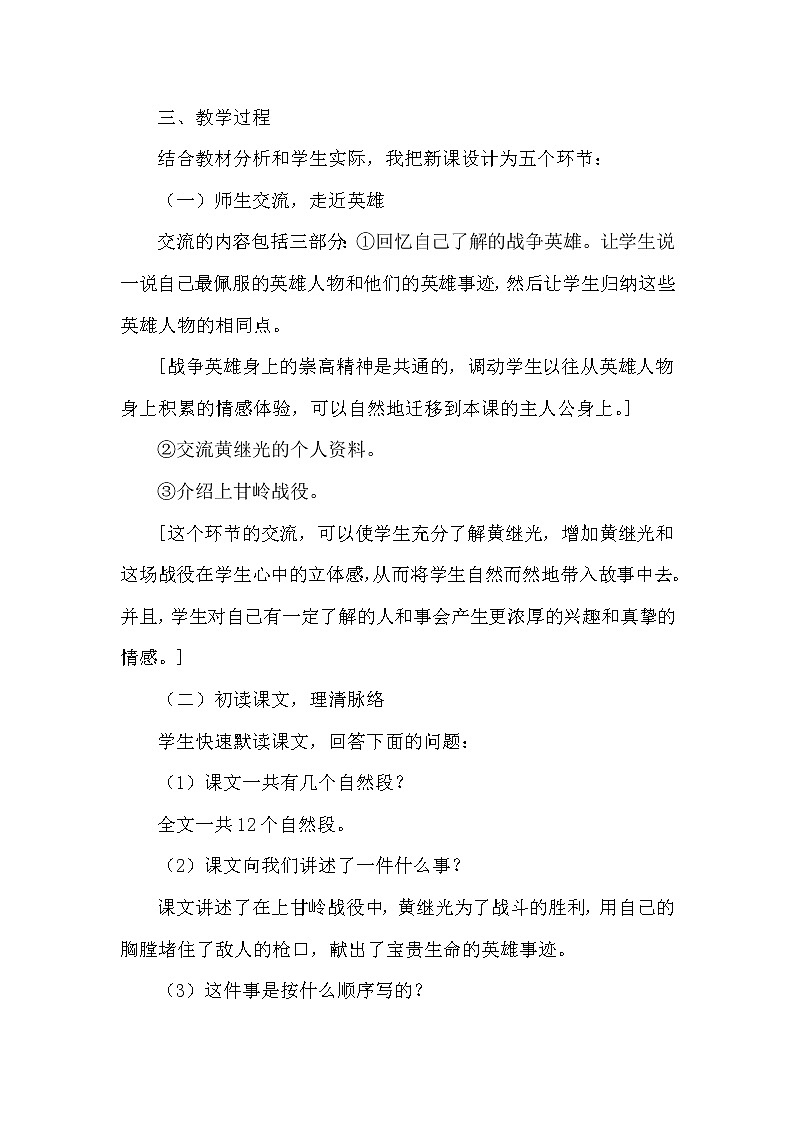 四年级下册语文说课－24黄继光｜人教（部编版）教案03