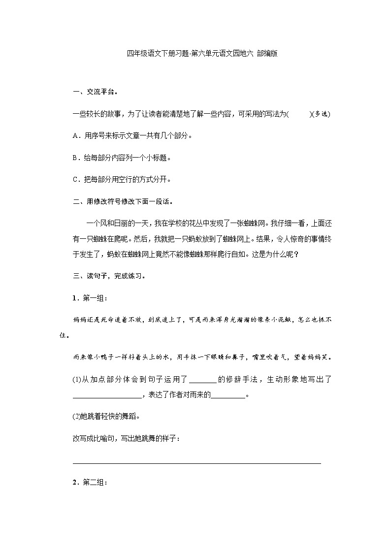 四年级语文下册习题-第六单元语文园地六部编版（含答案）01