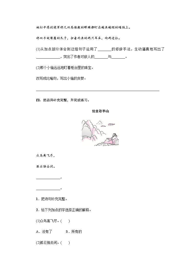 四年级语文下册习题-第六单元语文园地六部编版（含答案）02