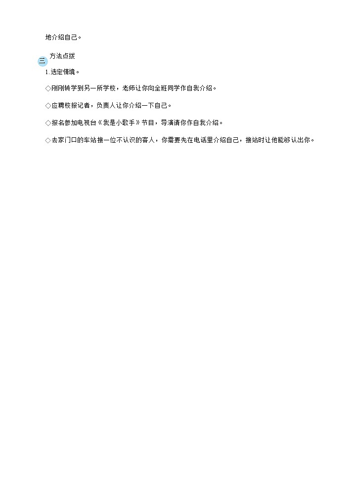 四年级下册语文教案-第七单元口语交际部编版第2页