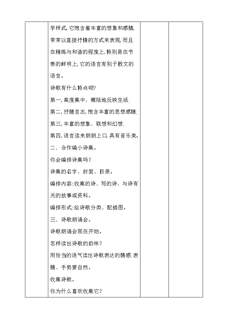 四年级下册语文教案--三单元综合性学习人教部编版第2页