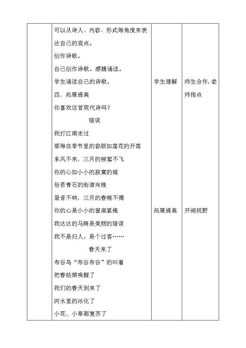 四年级下册语文教案--三单元综合性学习人教部编版第3页