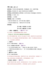 小学语文人教部编版四年级下册语文园地教学设计及反思