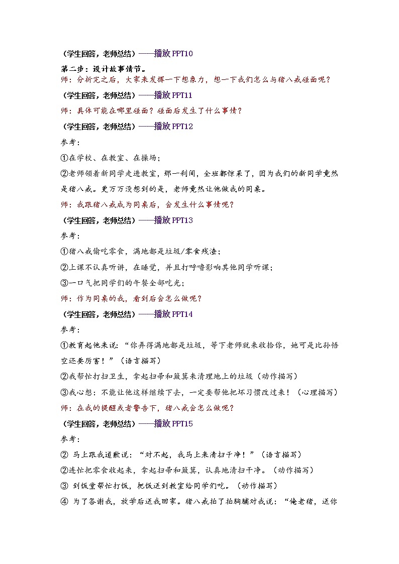 四年级下册语文教案-我和____过了一天（作文课）部编版第2页