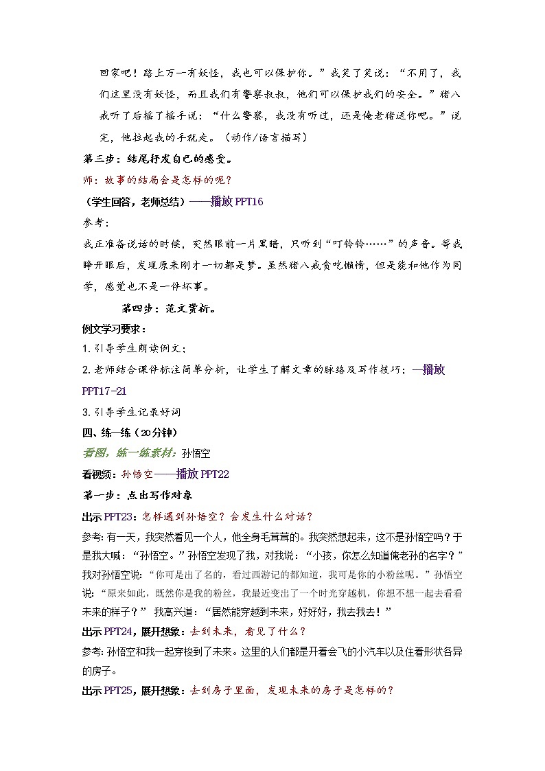 四年级下册语文教案-我和____过了一天（作文课）部编版第3页