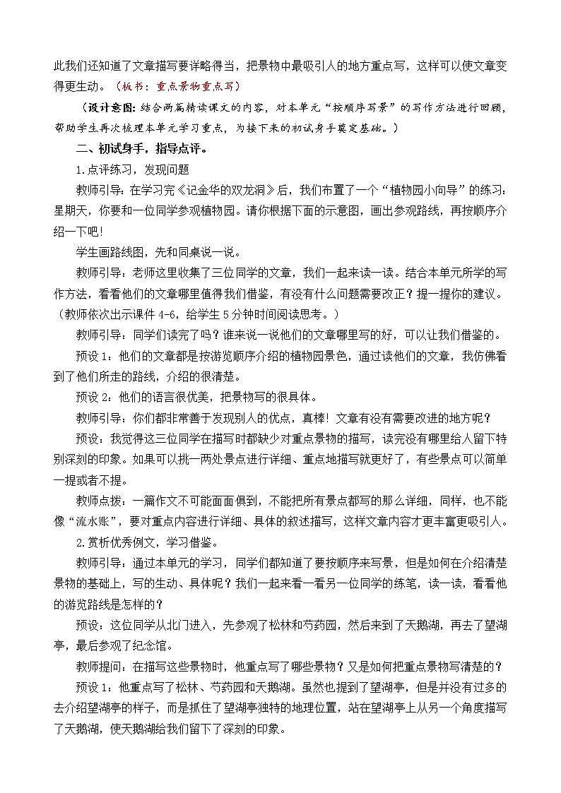 四年级语文下册教案-第五单元交流平台与初试身手习作例文习作-部编版第2页