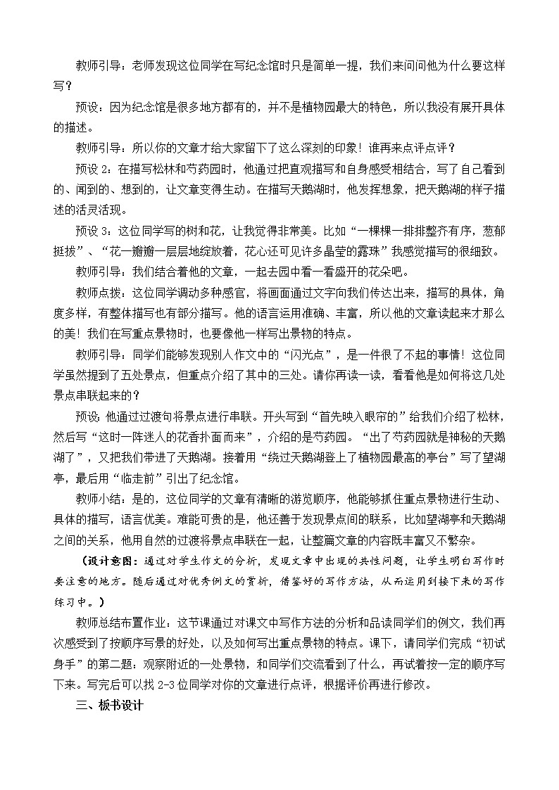 四年级语文下册教案-第五单元交流平台与初试身手习作例文习作-部编版第3页