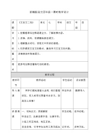 小学语文人教部编版四年级下册芙蓉楼送辛渐第一课时教案