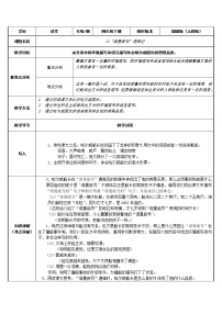 2021学年23 “诺曼底”号遇难记教学设计及反思