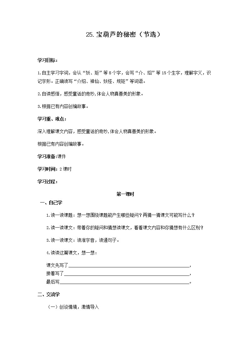 四年级下册语文教案26宝葫芦的秘密第一课时部编版01
