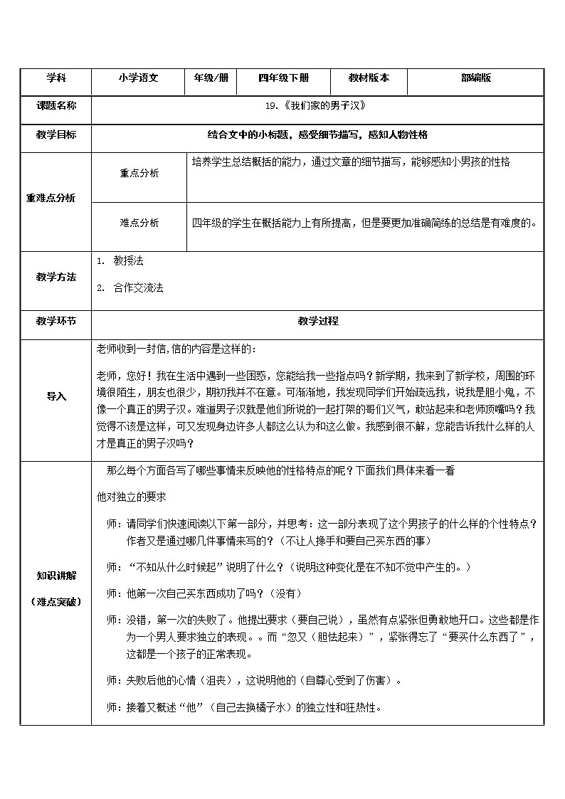 四年级语文下册教案-19我们家的男子汉3-部编版第1页