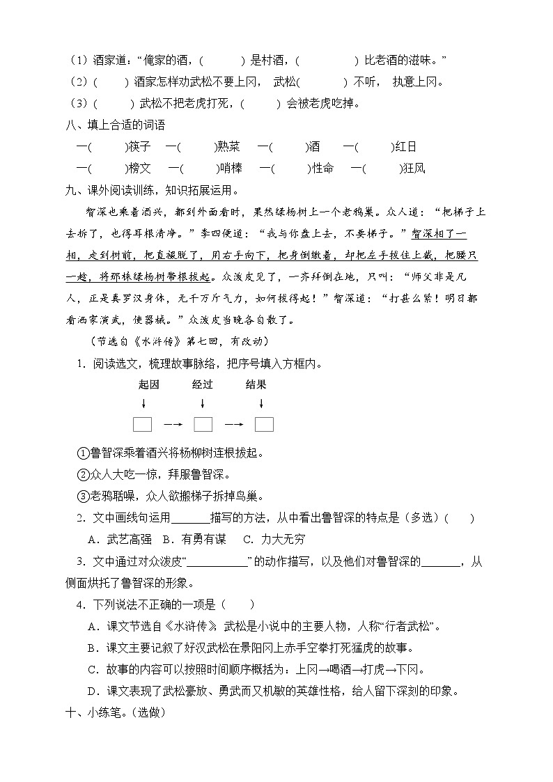 部编版五年级语文下册同步练习6.景阳冈（提升卷有答案）02