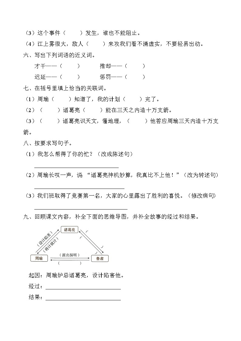 部编版五年级语文下册同步练习5.草船借箭（提升卷有答案）02