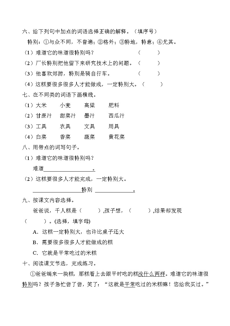 部编版二年级语文下册同步练习6.千人糕（基础卷有答案）02