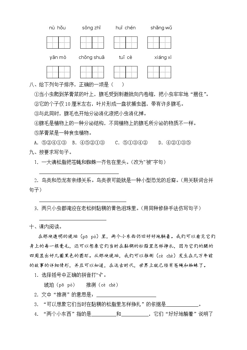 部编版四年级语文下册同步练习5.琥珀（基础卷有答案）02