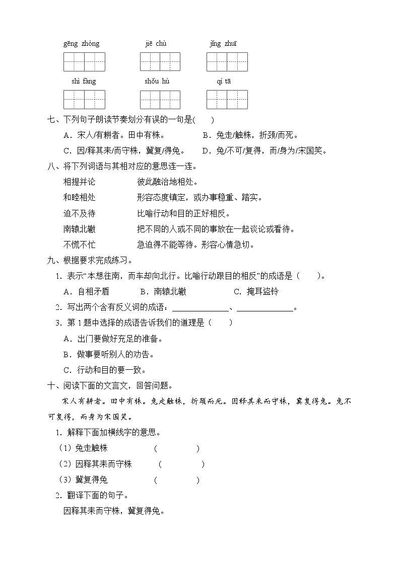 部编版三年级语文下册同步练习5.守株待兔（基础卷有答案）02