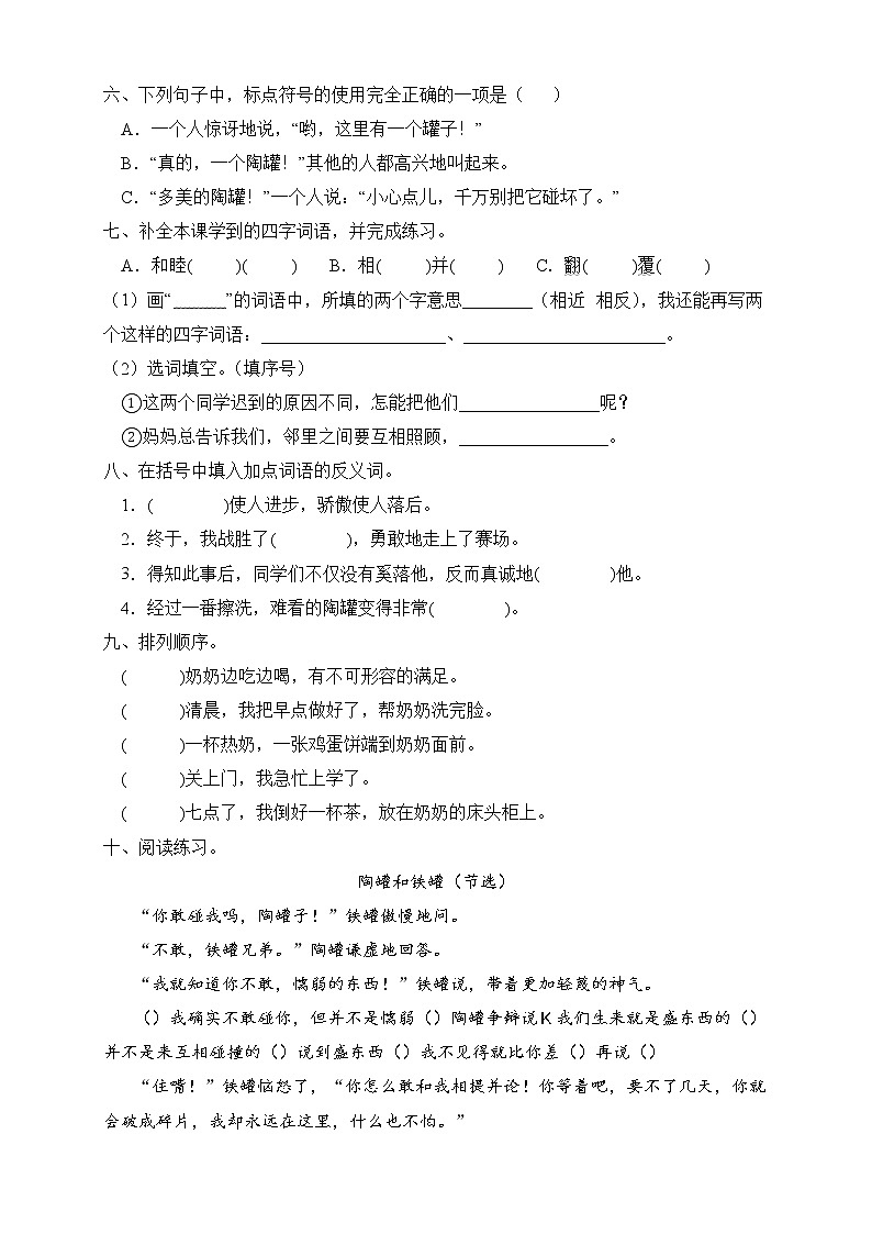 部编版三年级语文下册同步练习6.陶罐和铁罐（基础卷有答案）02