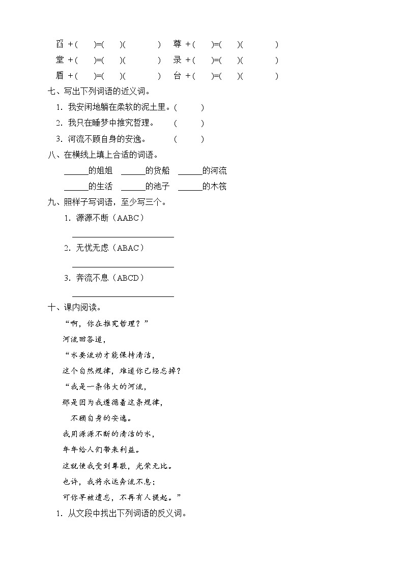 部编版三年级语文下册同步练习8.池子与河流（提升卷有答案）02